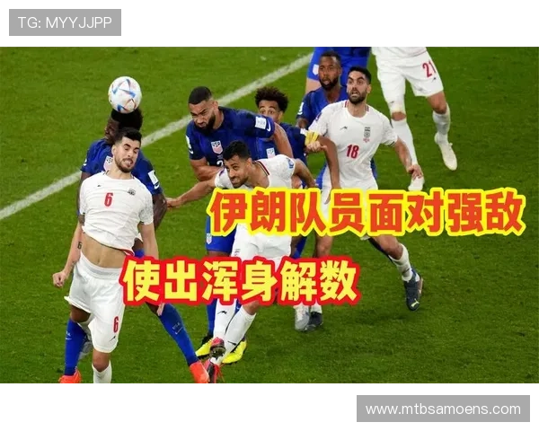 伊朗vs比利时国际足联世界杯比赛结果及对晋级形势的影响深度解读